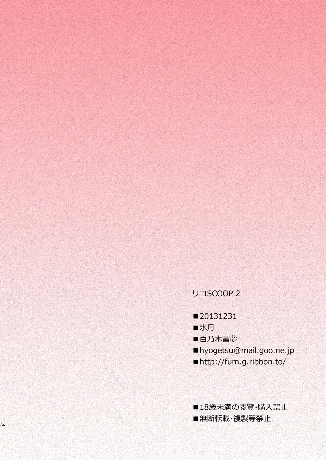 [Momonoki Fum] Riko Scoop 2 Fhentai - Page 34