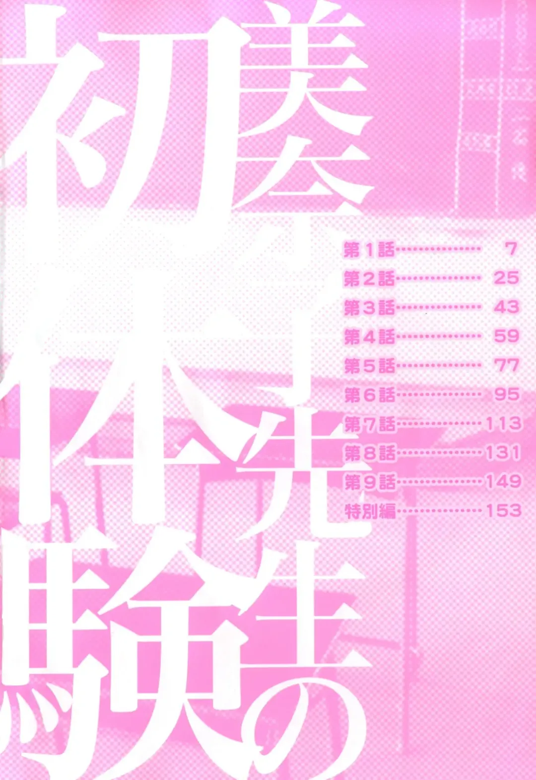 [Watanabe Wataru] Minako Sensei no Hatsutaiken Fhentai - Page 6