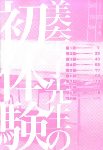 [Watanabe Wataru] Minako Sensei no Hatsutaiken Fhentai - Page 6