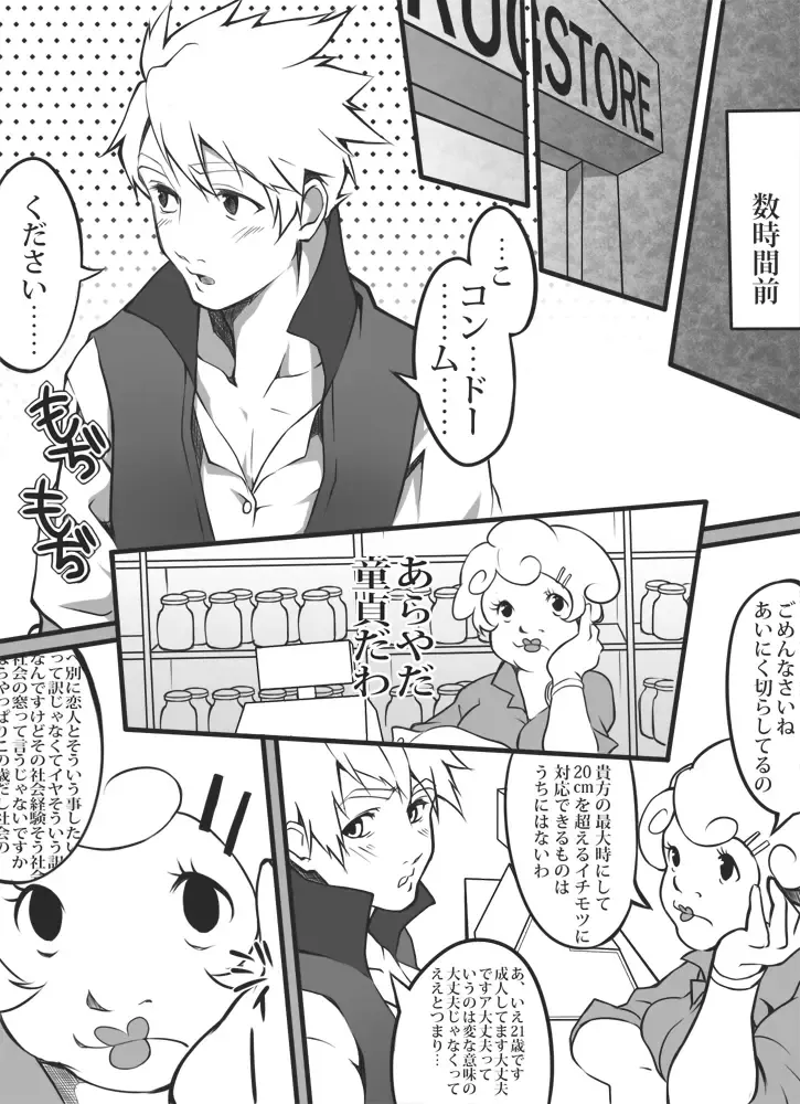 [8 Degrees] Virginity Strength (decensored) Fhentai - Page 15