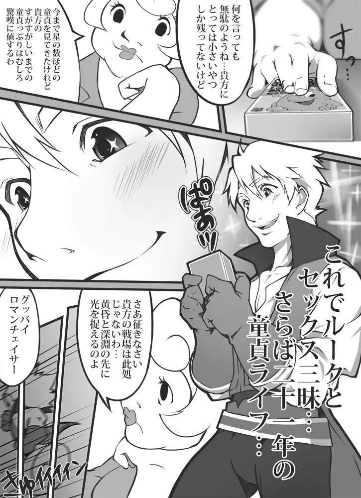 [8 Degrees] Virginity Strength (decensored) Fhentai - Page 16