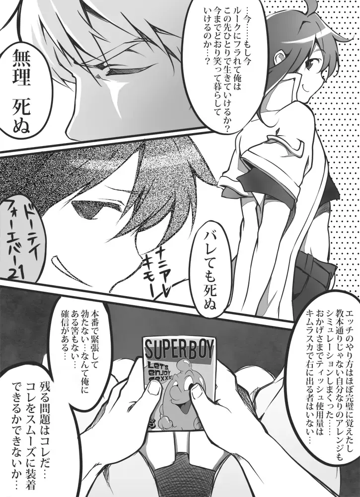 [8 Degrees] Virginity Strength (decensored) Fhentai - Page 6