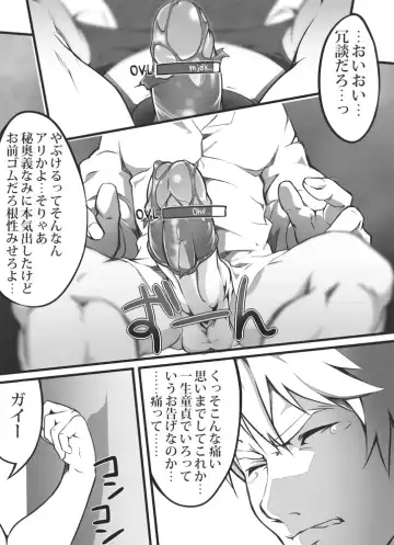 [8 Degrees] Virginity Strength (decensored) Fhentai - Page 13