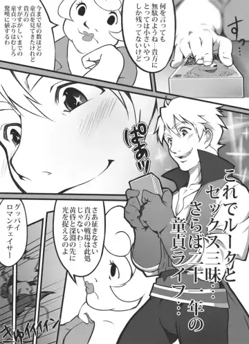 [8 Degrees] Virginity Strength (decensored) Fhentai - Page 16