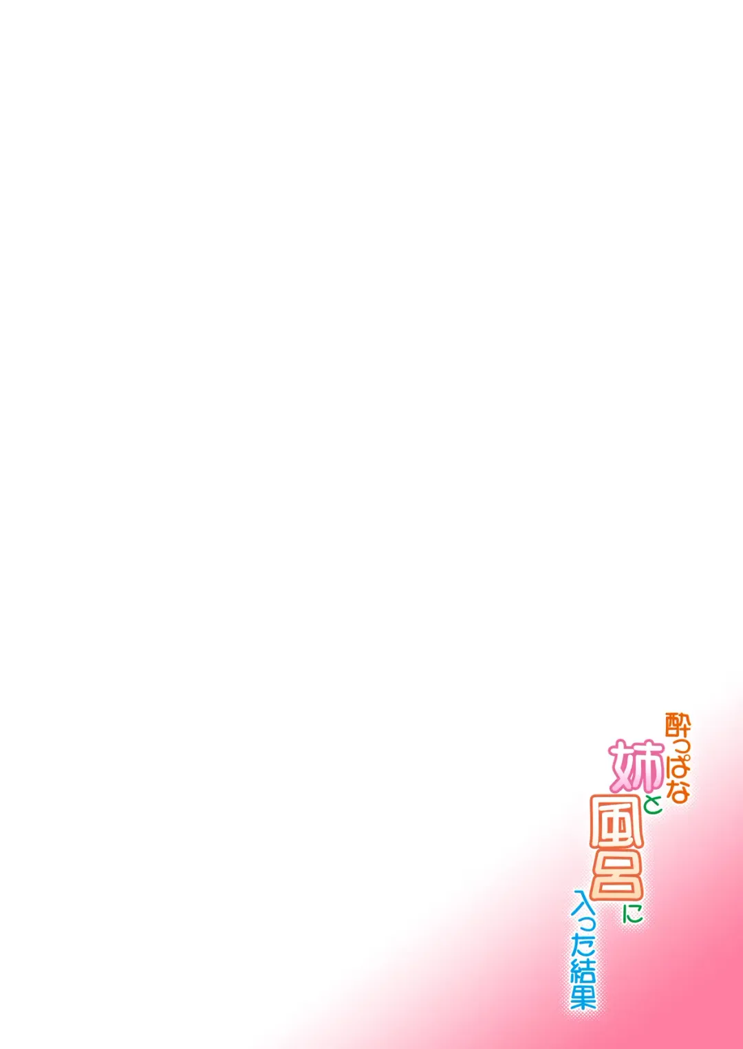 [Kanna Hisashi] Yoppana Ane to Furo ni Haitta Kekka Fhentai - Page 2