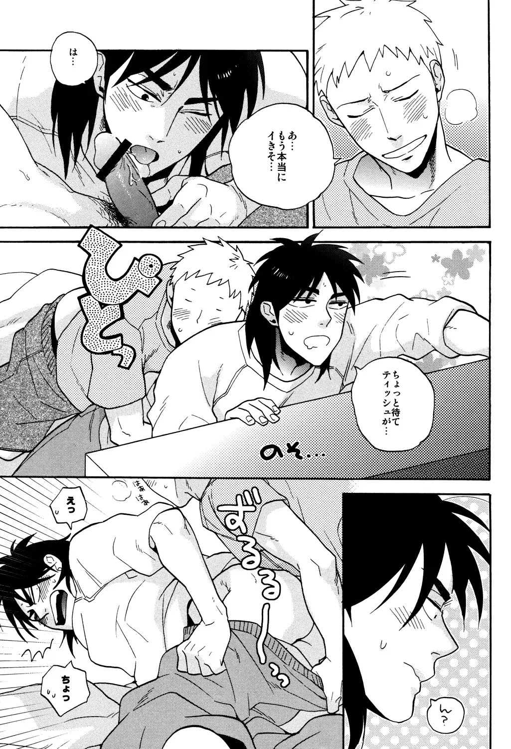 [Chiko] Give Up! Fhentai - Page 14