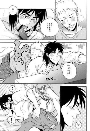 [Chiko] Give Up! Fhentai - Page 14