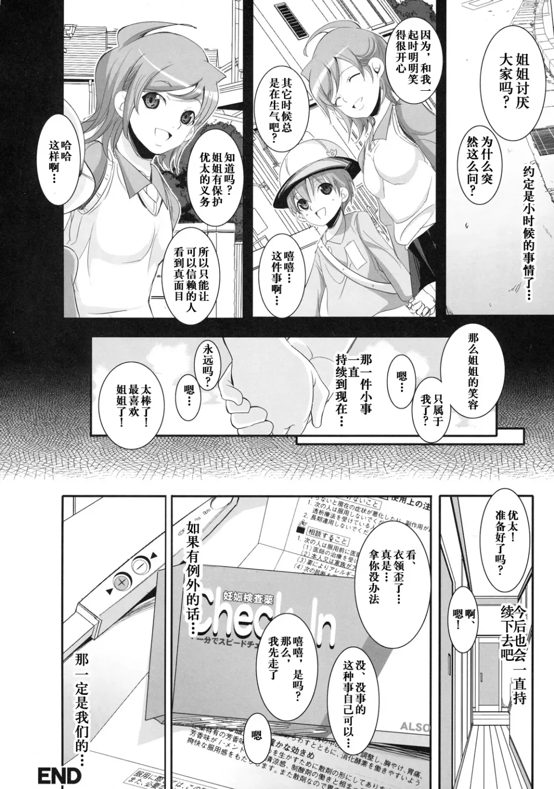[Chiro] Futari no Yakusoku Fhentai - Page 21