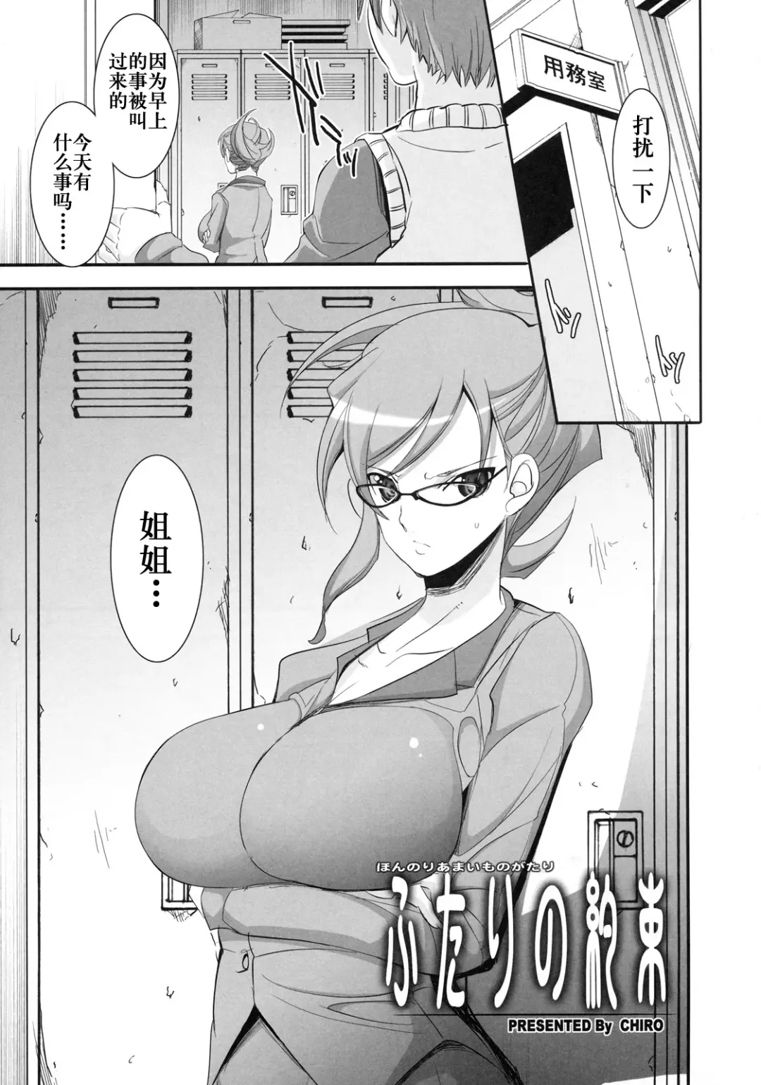 [Chiro] Futari no Yakusoku Fhentai - Page 4