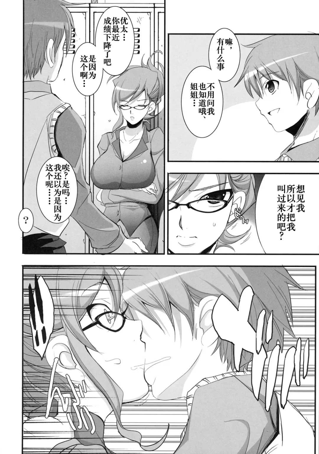 [Chiro] Futari no Yakusoku Fhentai - Page 5