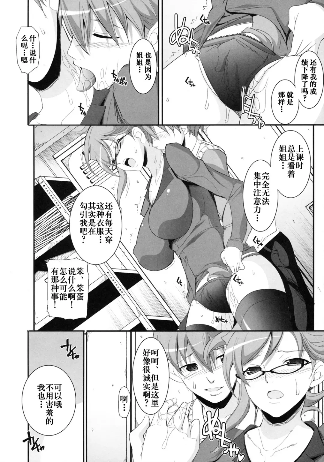 [Chiro] Futari no Yakusoku Fhentai - Page 7