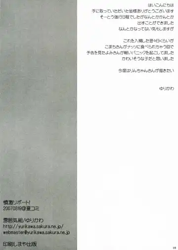 [Yurikawa] Fungeki Report! Fhentai - Page 17