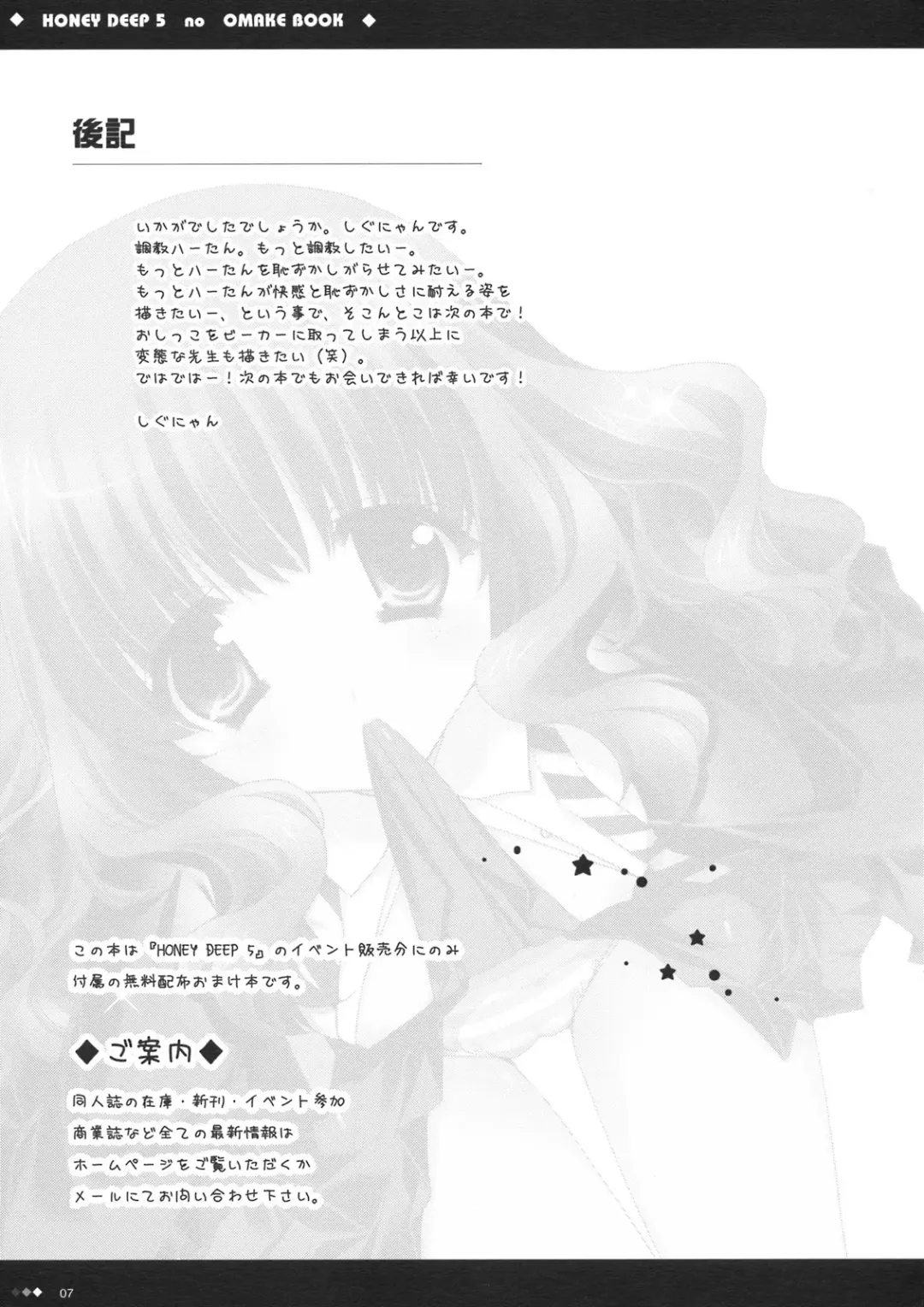 [Shigunyan] HONEY DEEP 5 no Omake Hon (Harry Potter) [English] -Tigoris Translates- Fhentai - Page 7