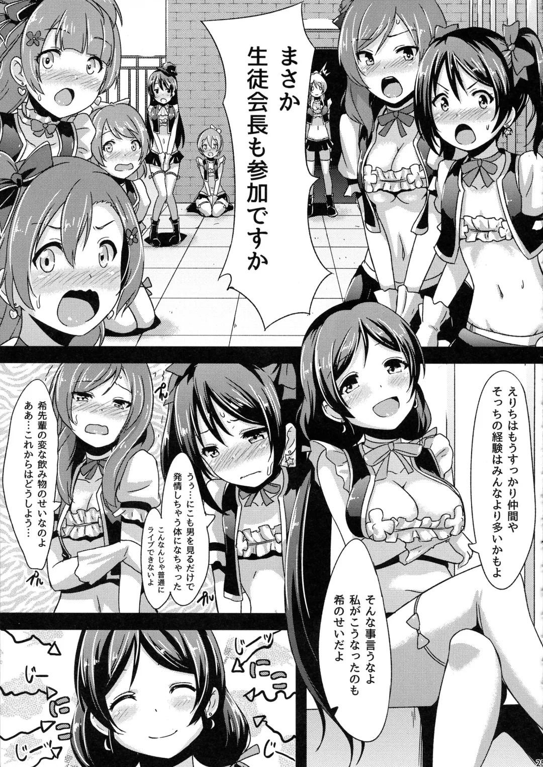 [Toku] Shiranai LOVE Oshiete Fhentai - Page 27