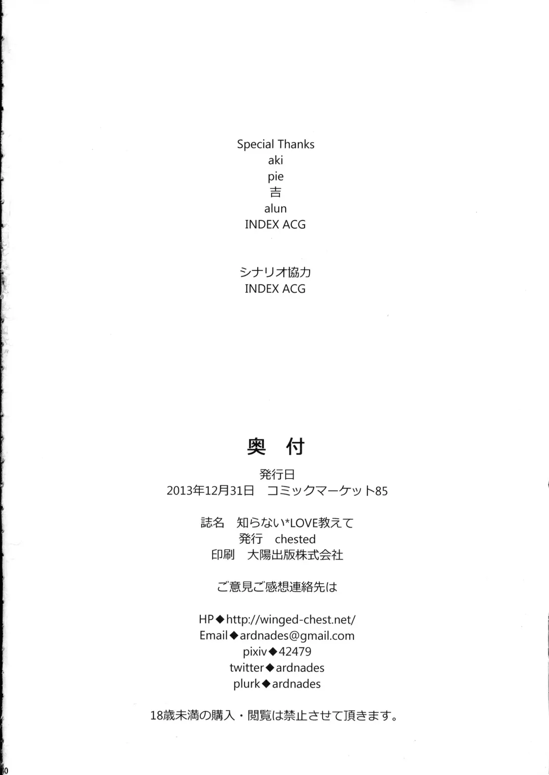 [Toku] Shiranai LOVE Oshiete Fhentai - Page 42