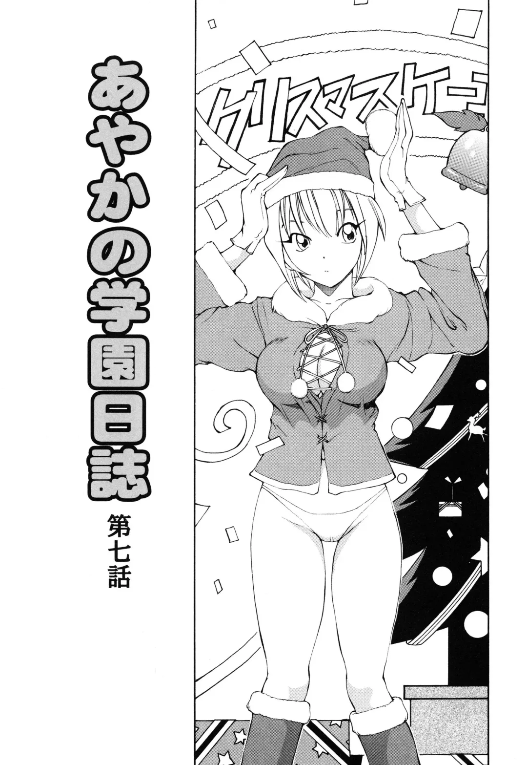 [Fujisaki Makoto] Ayaka no Gakuen Nisshi Fhentai - Page 119