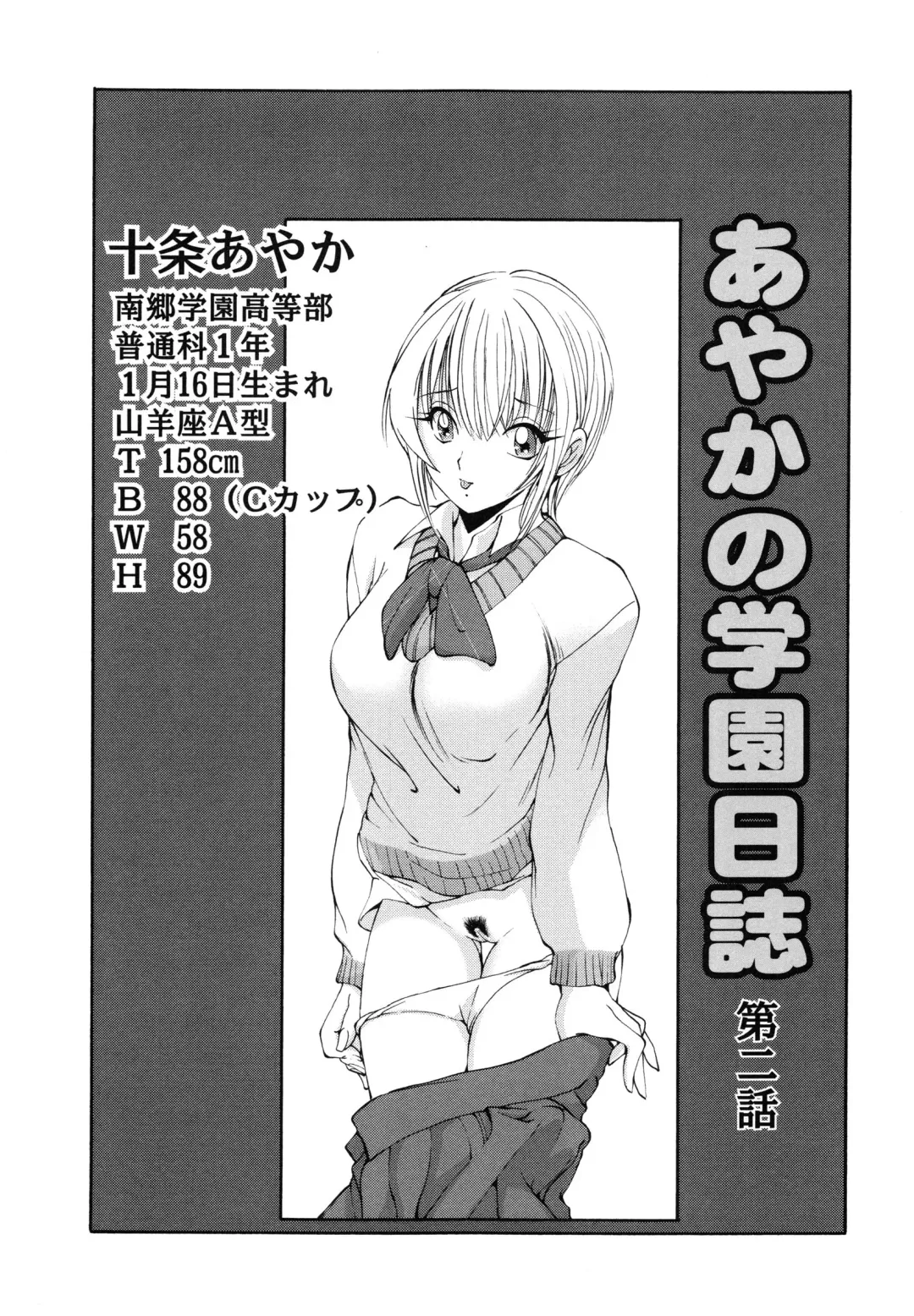 [Fujisaki Makoto] Ayaka no Gakuen Nisshi Fhentai - Page 26