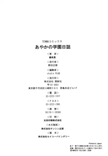 [Fujisaki Makoto] Ayaka no Gakuen Nisshi Fhentai - Page 183