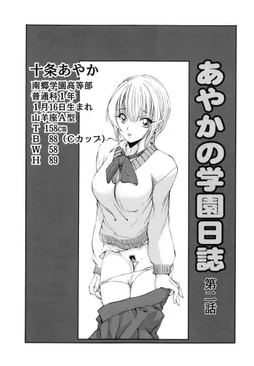 [Fujisaki Makoto] Ayaka no Gakuen Nisshi Fhentai - Page 26