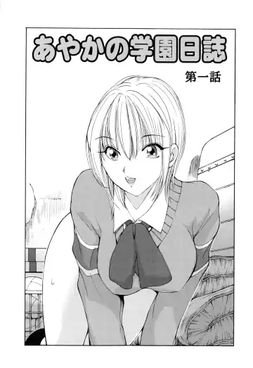 [Fujisaki Makoto] Ayaka no Gakuen Nisshi Fhentai - Page 9