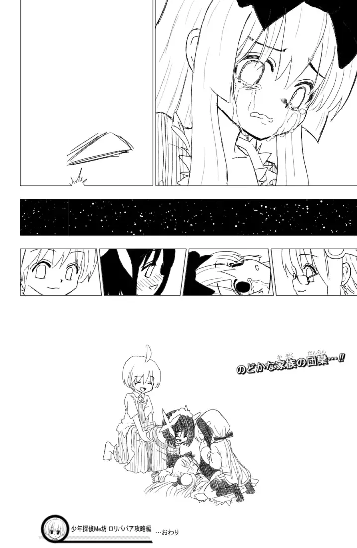 子供同士がセックスするまんが Fhentai - Page 19