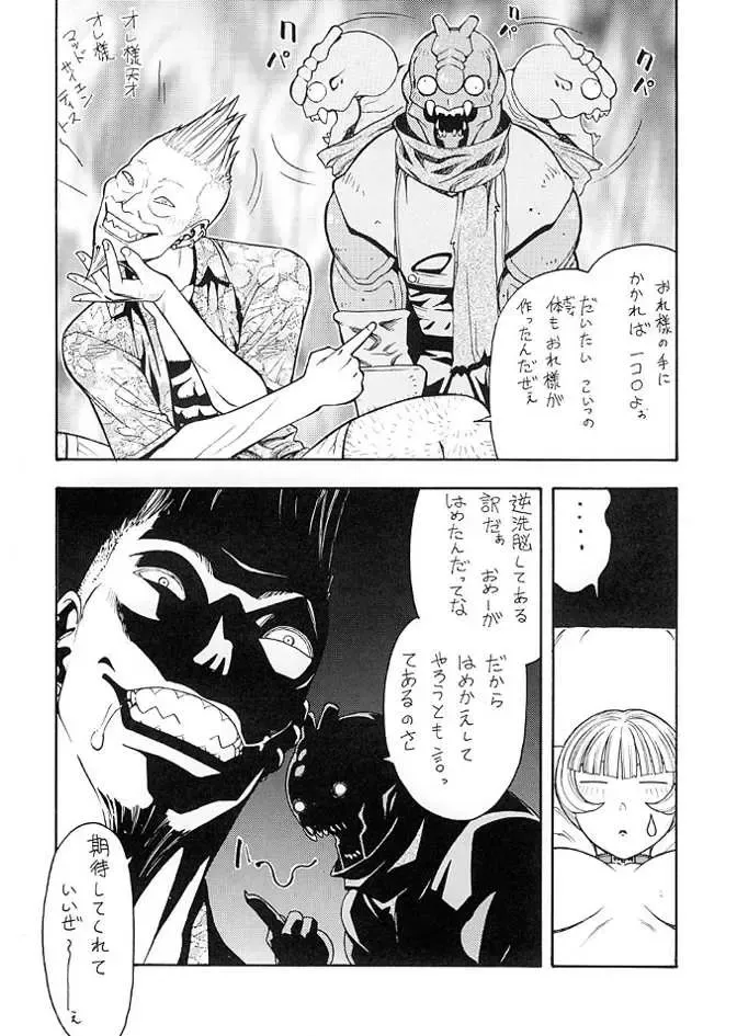 [Aki Kyouma] FIGHTERS GIGA COMICS FGC ROUND 5 Fhentai - Page 21