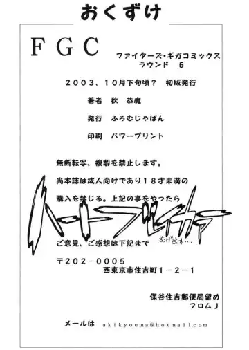 [Aki Kyouma] FIGHTERS GIGA COMICS FGC ROUND 5 Fhentai - Page 65