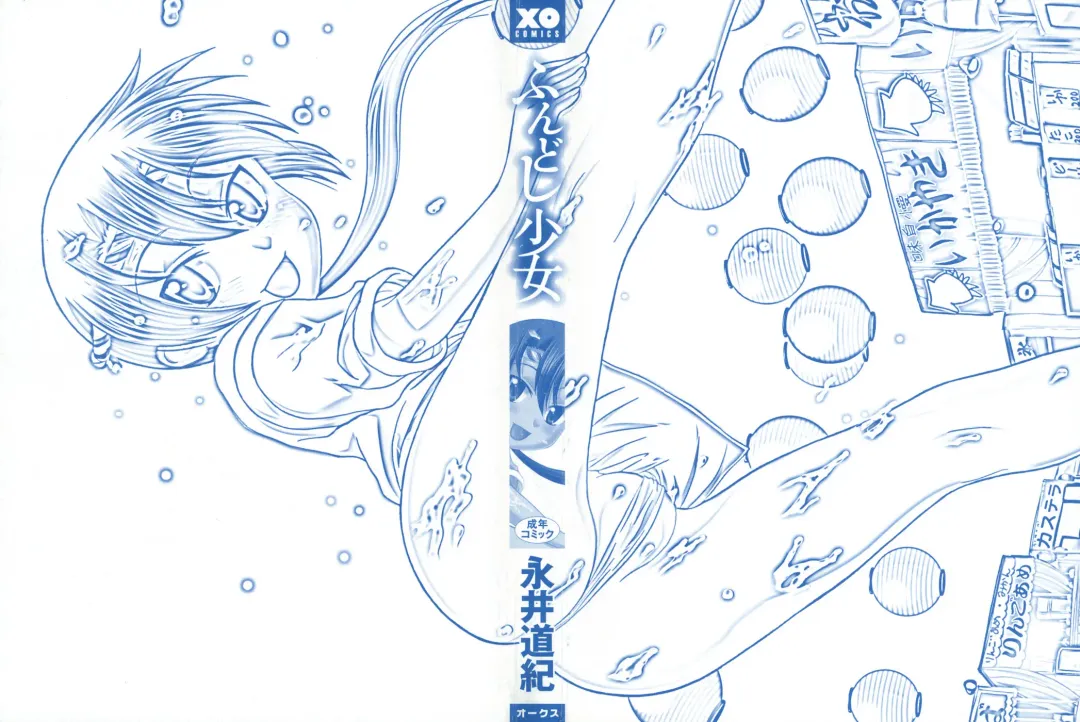 [Nagai Michinori] Fundoshi Shoujo Fhentai - Page 4