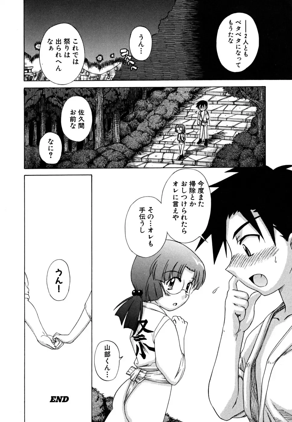 [Nagai Michinori] Fundoshi Shoujo Fhentai - Page 54