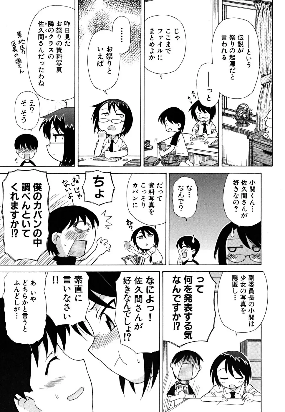 [Nagai Michinori] Fundoshi Shoujo Fhentai - Page 59