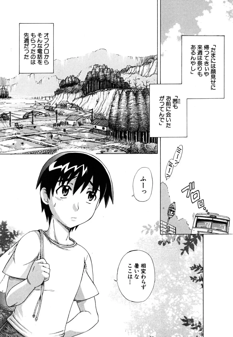 [Nagai Michinori] Fundoshi Shoujo Fhentai - Page 7