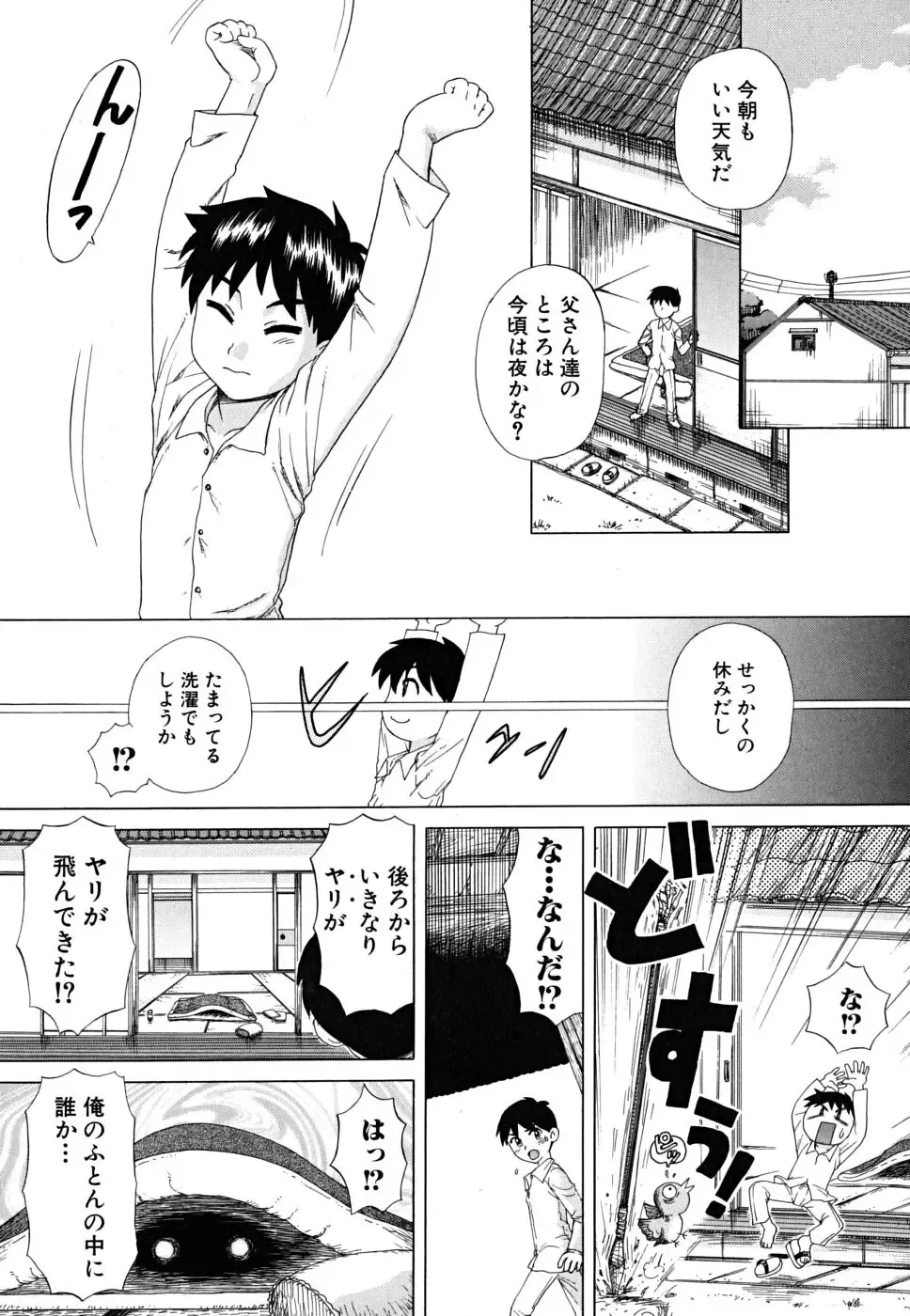 [Nagai Michinori] Fundoshi Shoujo Fhentai - Page 79