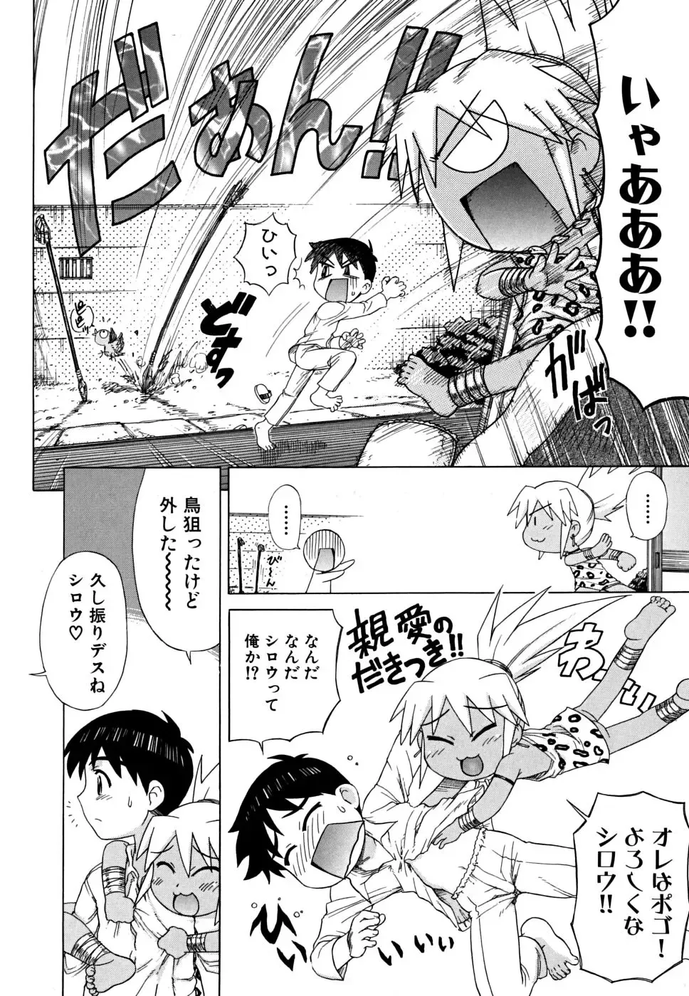 [Nagai Michinori] Fundoshi Shoujo Fhentai - Page 80