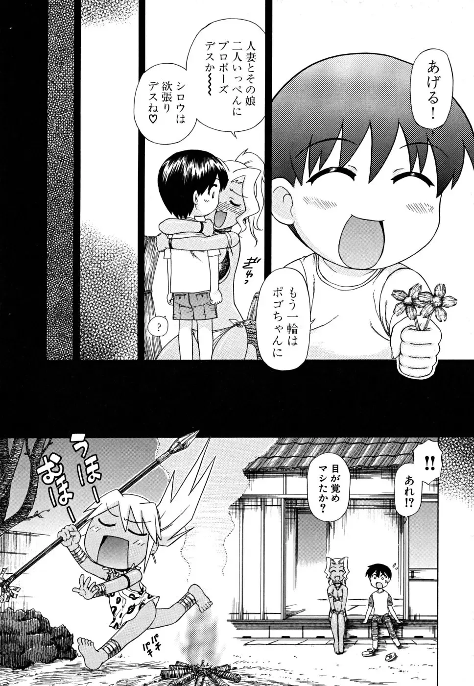 [Nagai Michinori] Fundoshi Shoujo Fhentai - Page 85