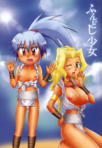 [Nagai Michinori] Fundoshi Shoujo Fhentai - Page 5