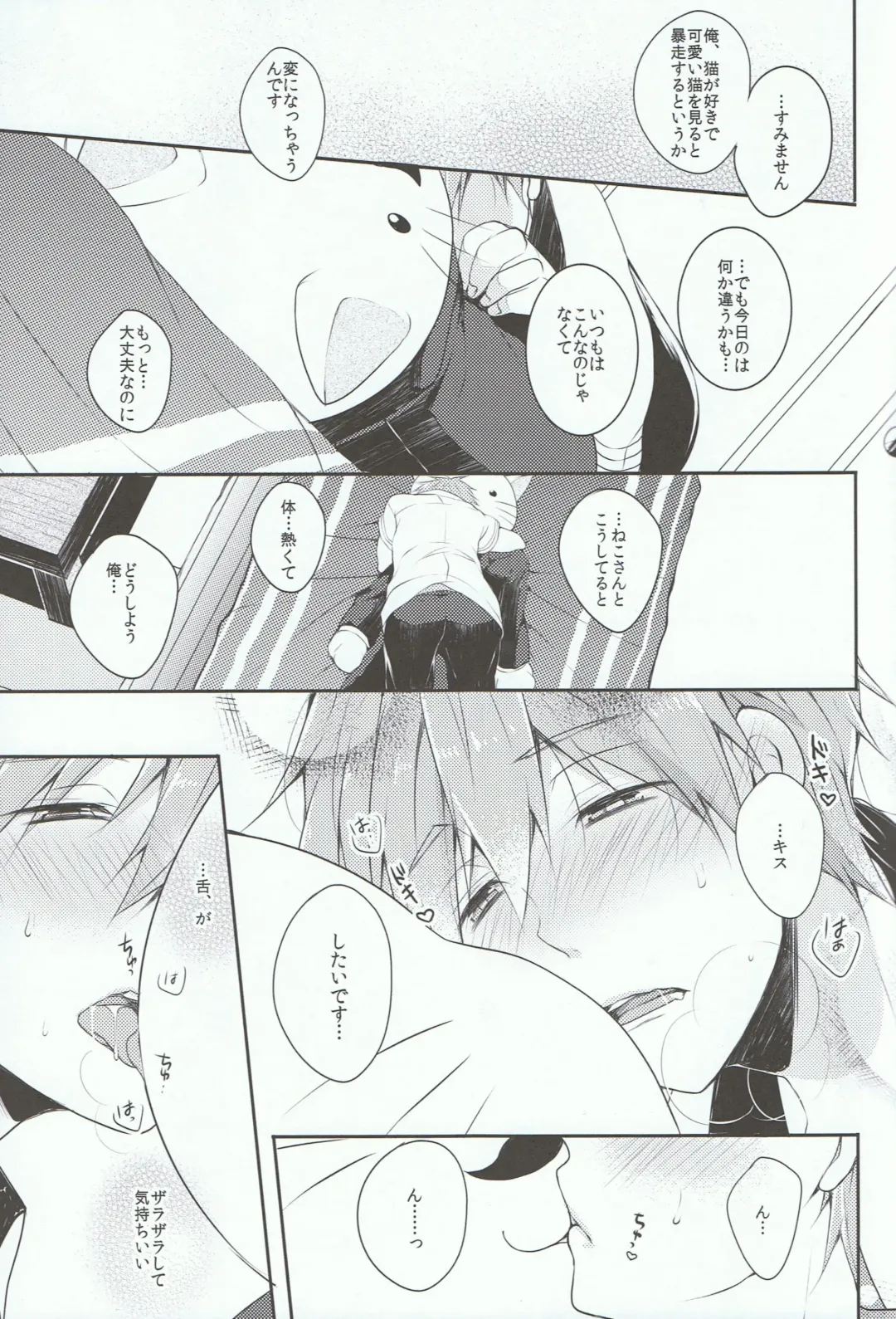 [Kurokuma] Mako-chan to Shironeko no Ojisan Fhentai - Page 10