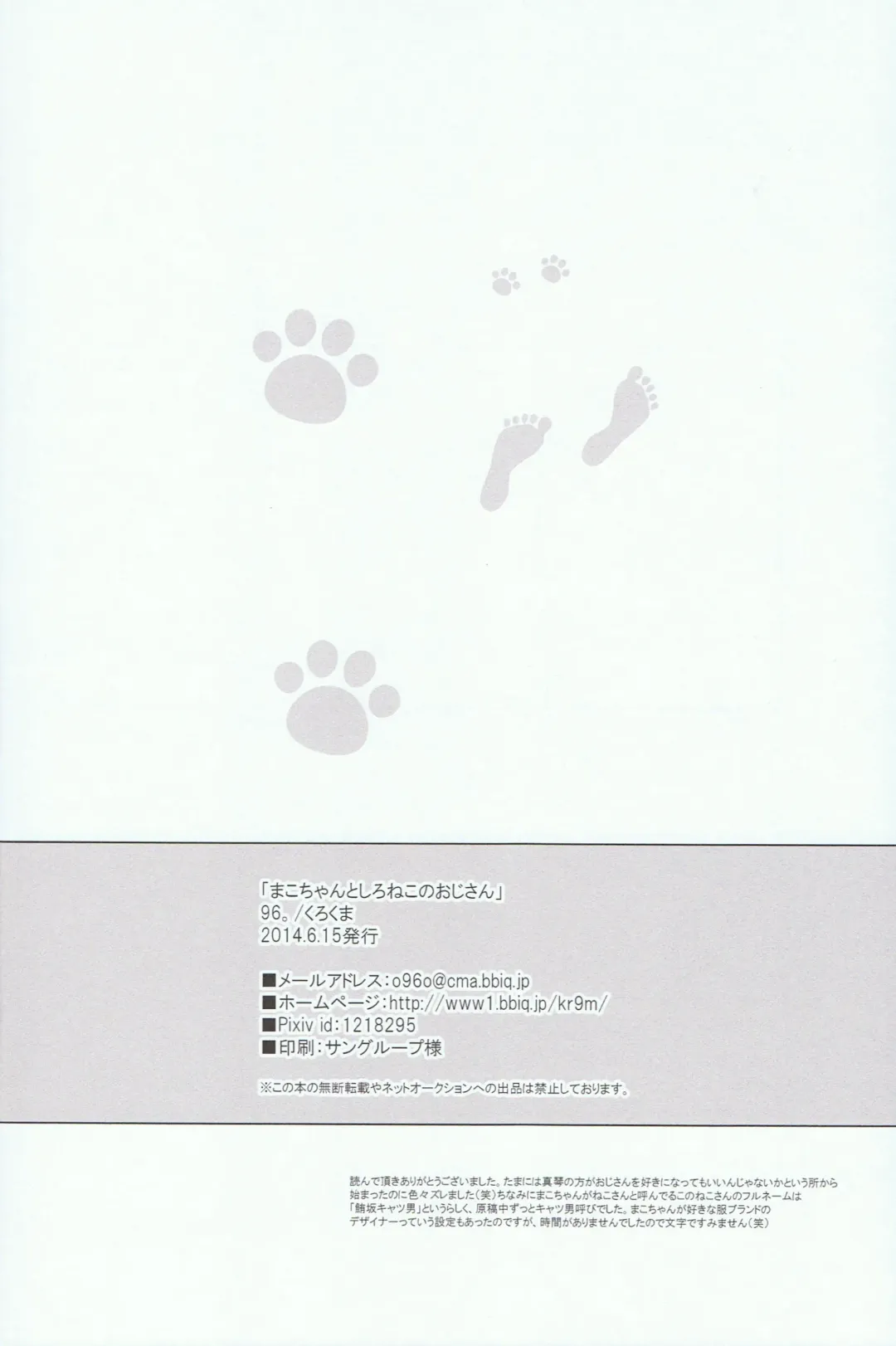 [Kurokuma] Mako-chan to Shironeko no Ojisan Fhentai - Page 21