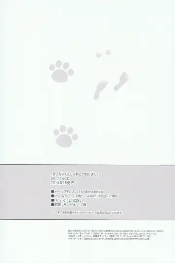 [Kurokuma] Mako-chan to Shironeko no Ojisan Fhentai - Page 21