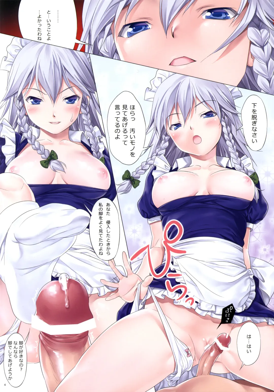 [Aida Maki] Touhou Enmasa Fhentai - Page 4