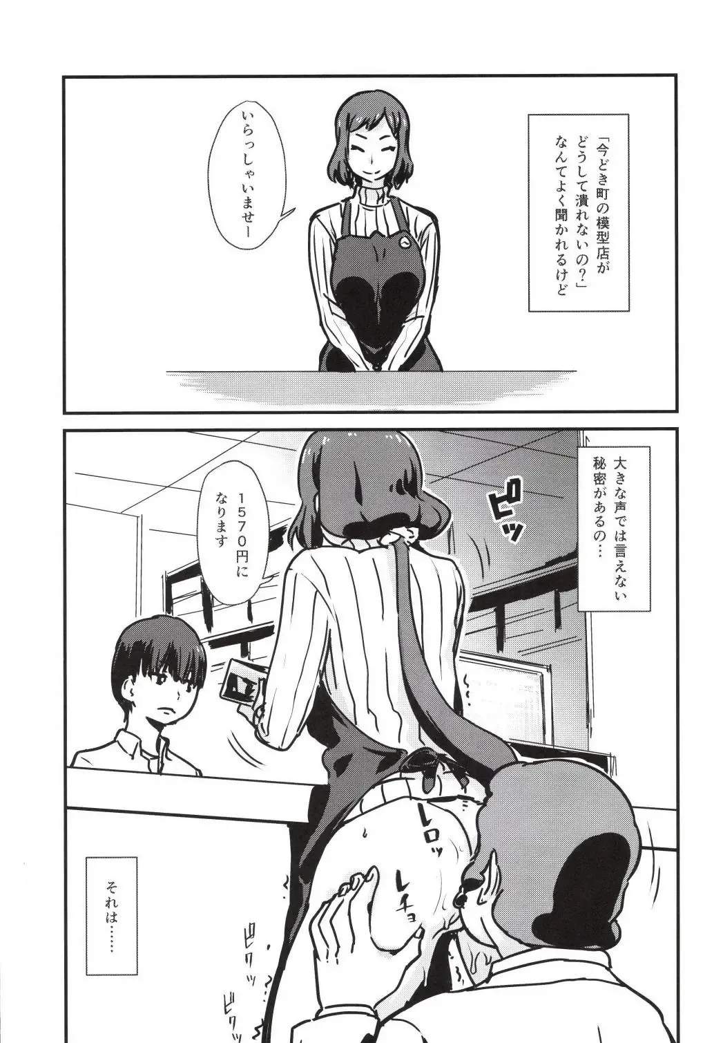 [Enoughmin] Imadoki Machi no Mokeiya ga Tsuburenai Midara na Riyuu Fhentai - Page 3