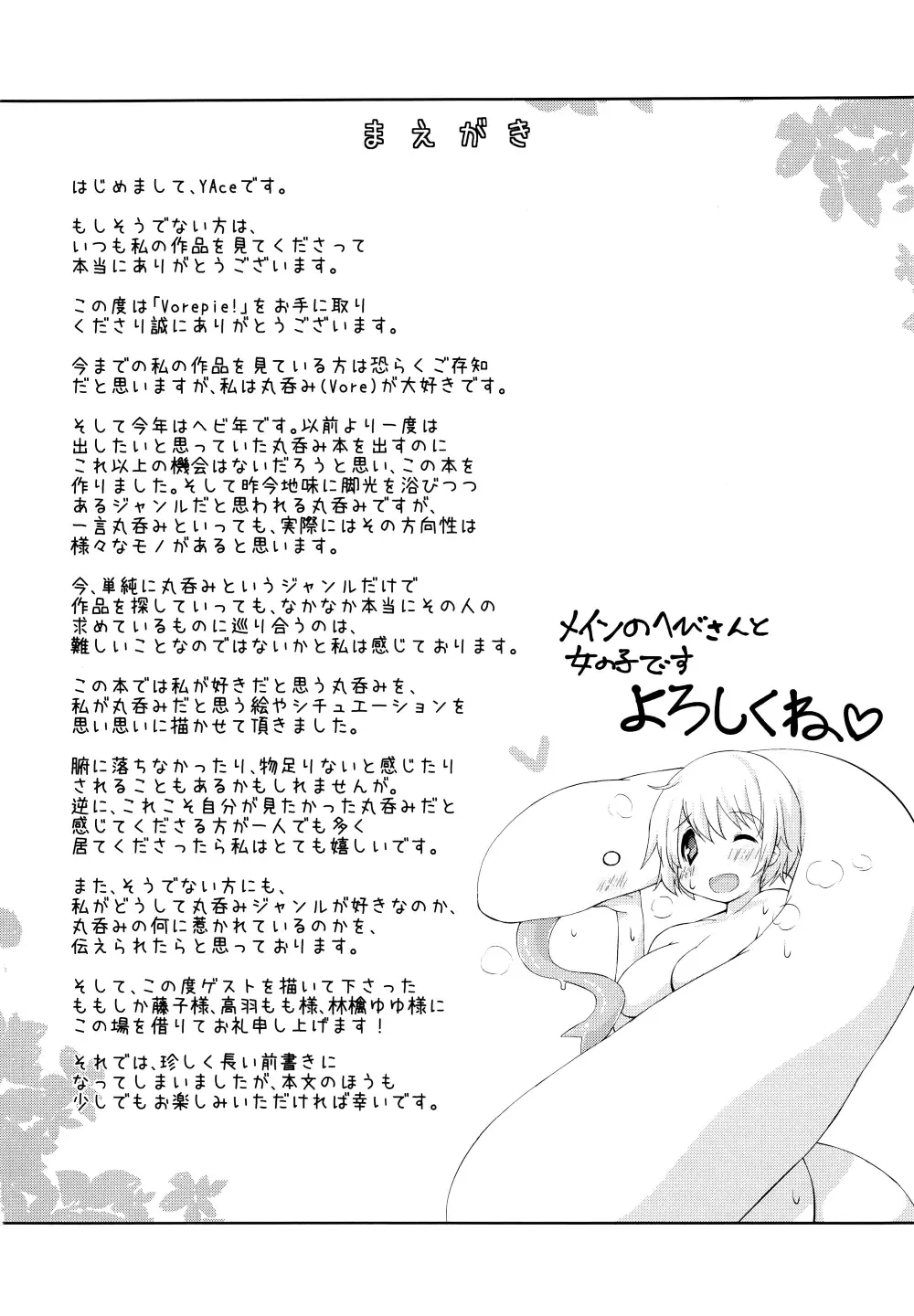 [Yace] Vorepie! Fhentai - Page 4