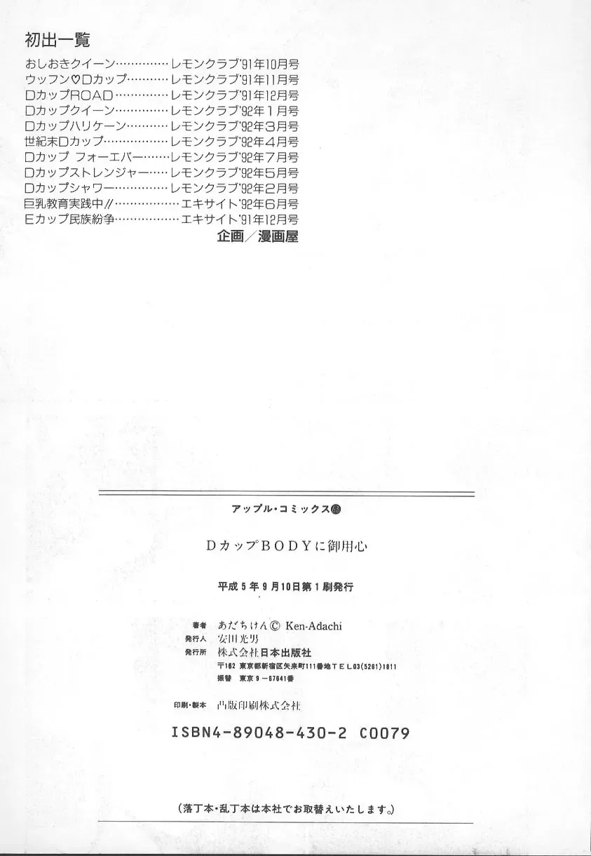 [Adachi Ken] D-Cup BODY ni Goyoujin Fhentai - Page 168