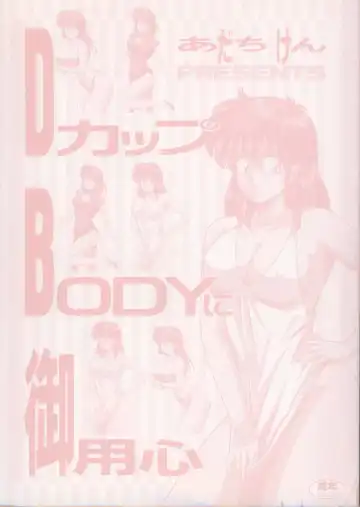 [Adachi Ken] D-Cup BODY ni Goyoujin Fhentai - Page 5