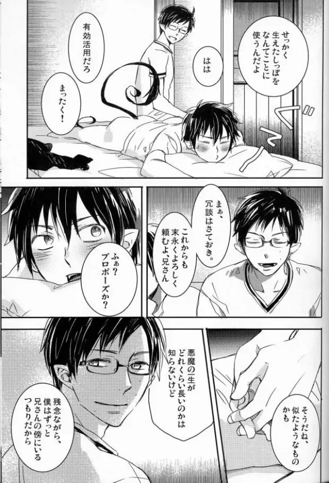 [Namiko] Korekara no Hanashi wo Shiyou Fhentai - Page 19