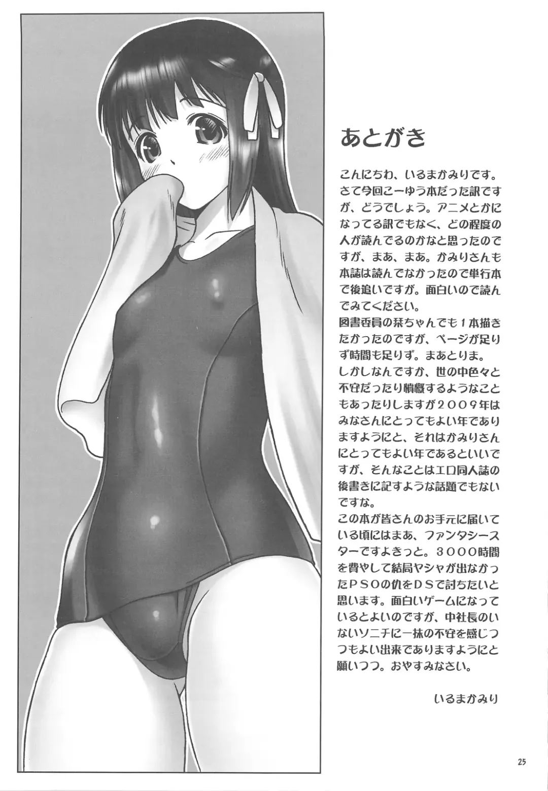 [Iruma Kamiri] Kami no Shiranai Sekai Fhentai - Page 24