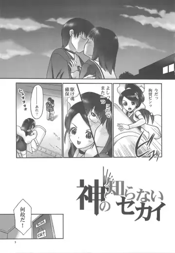 [Iruma Kamiri] Kami no Shiranai Sekai Fhentai - Page 4