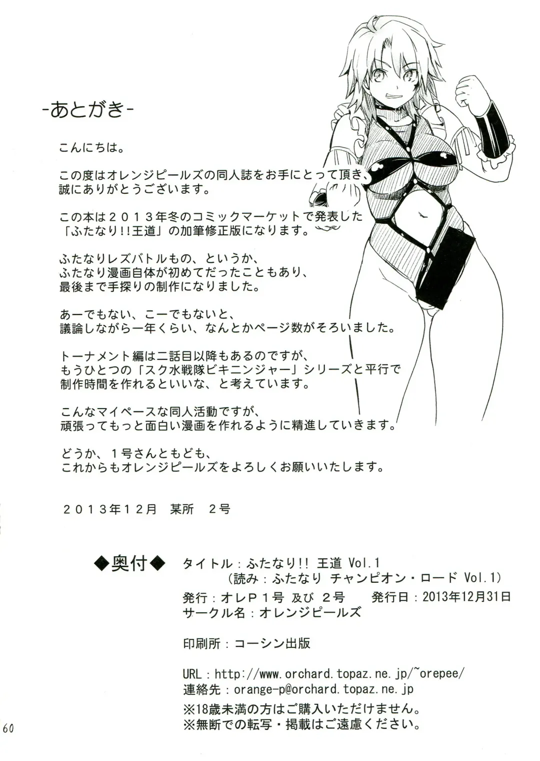 [Ore P 1-gou] Futanari!! Champion Road Vol. 1 Fhentai - Page 60