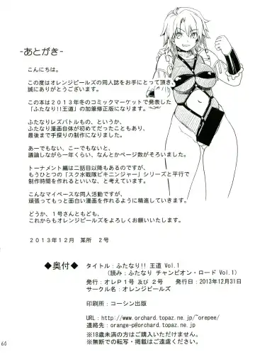 [Ore P 1-gou] Futanari!! Champion Road Vol. 1 Fhentai - Page 60