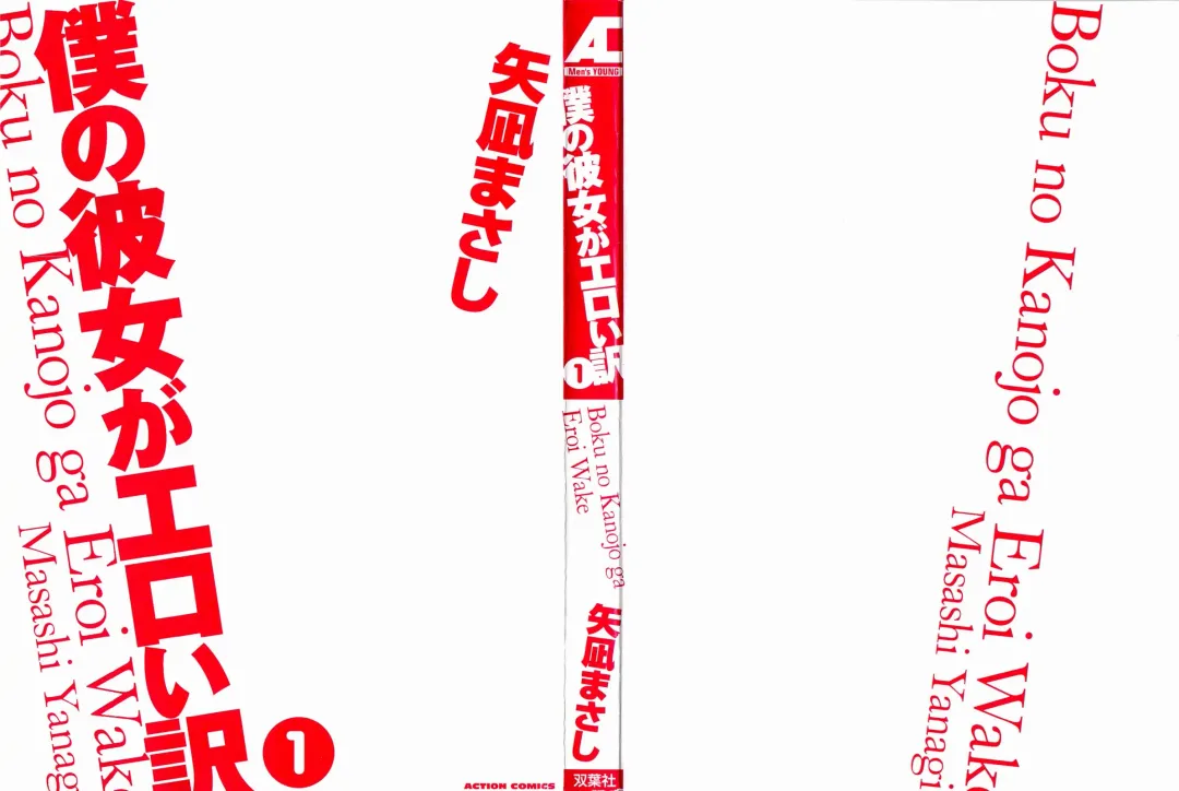 [Yanagi Masashi] Boku No Kanojo Ga Eroi Wake 1 Ch. 1 Fhentai - Page 2