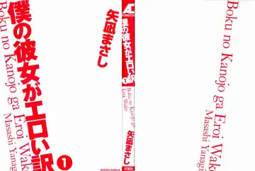 [Yanagi Masashi] Boku No Kanojo Ga Eroi Wake 1 Ch. 1 Fhentai - Page 2